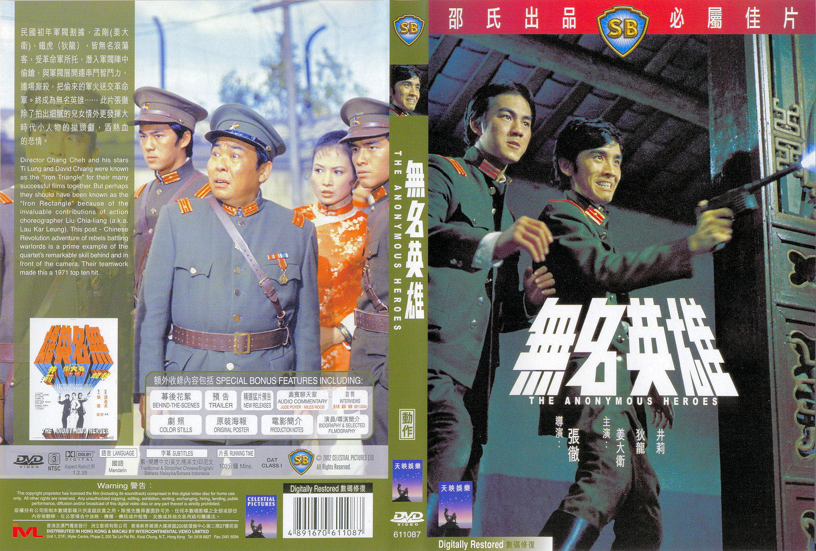 Anonymous_Heroes_1971 قهرمانان گمنام