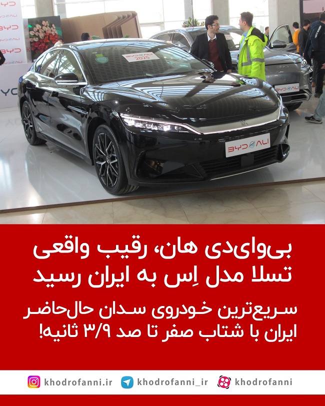 بی وای دی هان | BYD Han