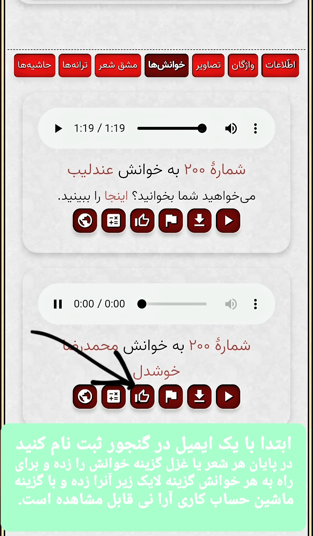 راهنمای رای به خوانش ها