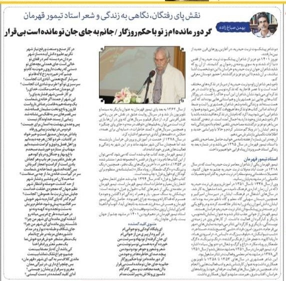 زندگینامه تیمور قهرمان در نشریه پیام ولایت