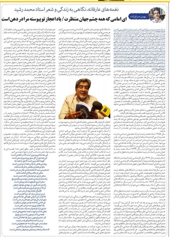زندگینامه محمد رشید در نشریه پیام ولایت