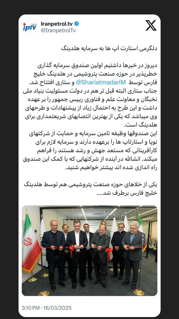 دلگرمی استارت آپ‌ها به سرمایه هلدینگ