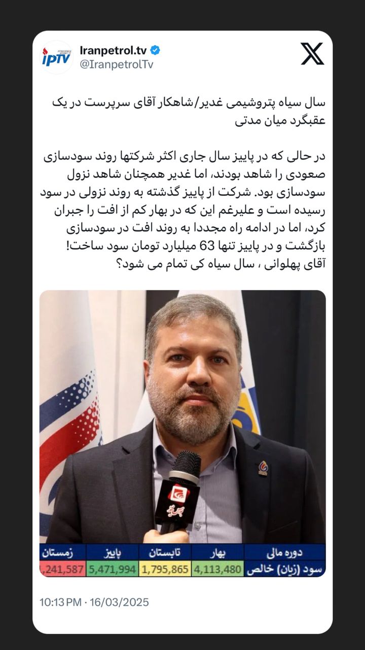 سال سیاه پتروشیمی غدیر/شاهکار آقای سرپرست در یک عقبگرد میان مدتی