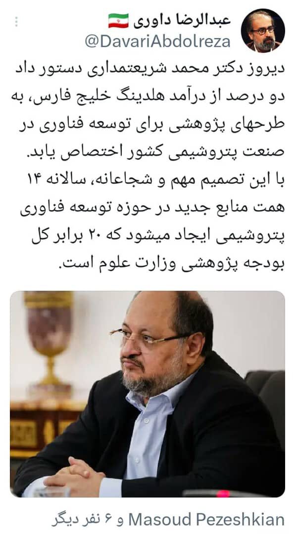 شریعتمداری هلدینگ خلیج فارس