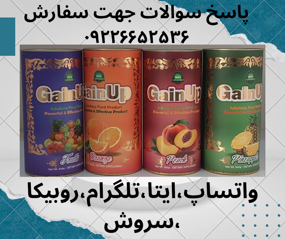 پودر سویق اشتها آور جهت سفارش ۰۹۲۲۶۶۵۲۵۳۶ واتساپ،ایتا،تلگرام،سروش،روبیکا 