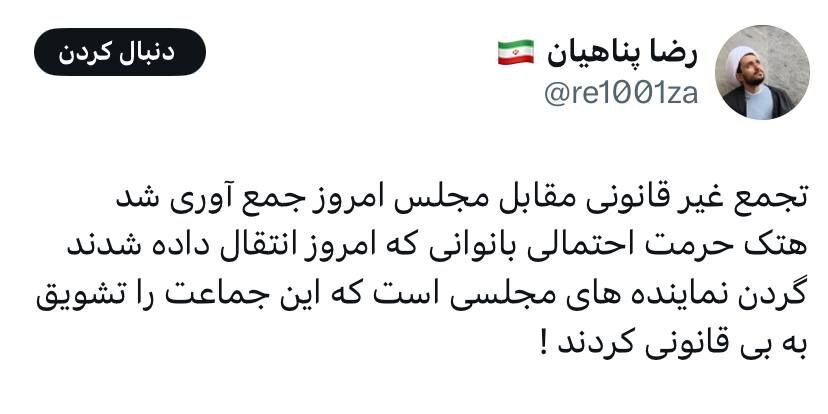 پایان تجمع حامیان طرح حجاب و عفاف مقابل مجلس: بررسی ابعاد قانونی و سیاسی یک اعتراض جنجالی