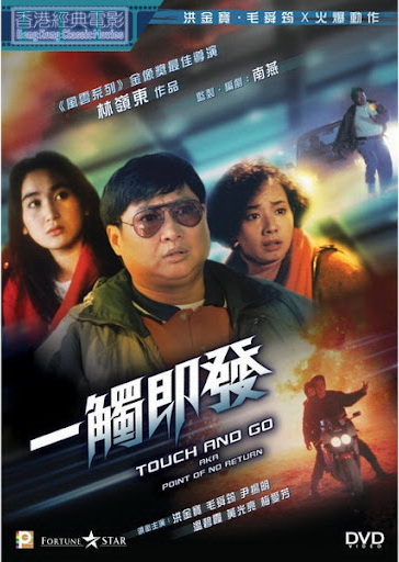 Touch_And_Go_1991