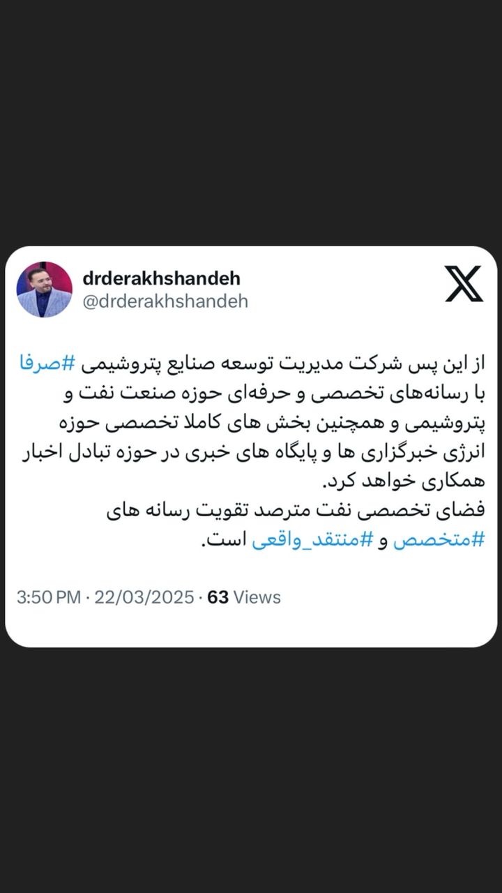 خط و نشان شاگرد اول روابط عمومیهای هلدینگ خلیج فارس برای باج نیوزها