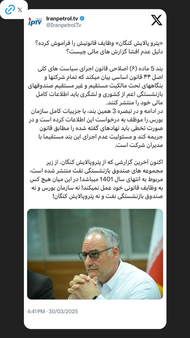 پترو پالایش کنگان