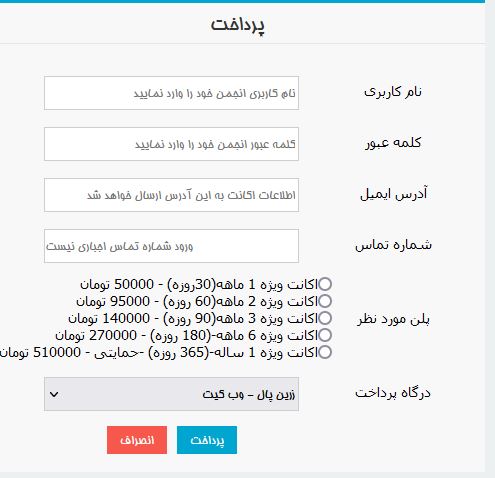 اموزش خرید اشتراک  ویژه برای دانلود مسابقات l + نحوه تمدید اکانت ویژه