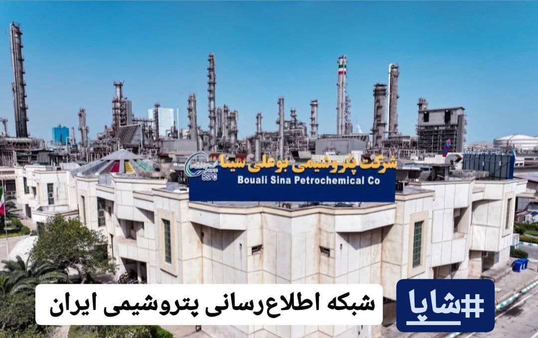 «بوعلی»، پادشاه زنجیره آروماتیک ایران؛ 