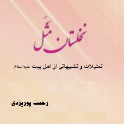 نخلستان مَثَل