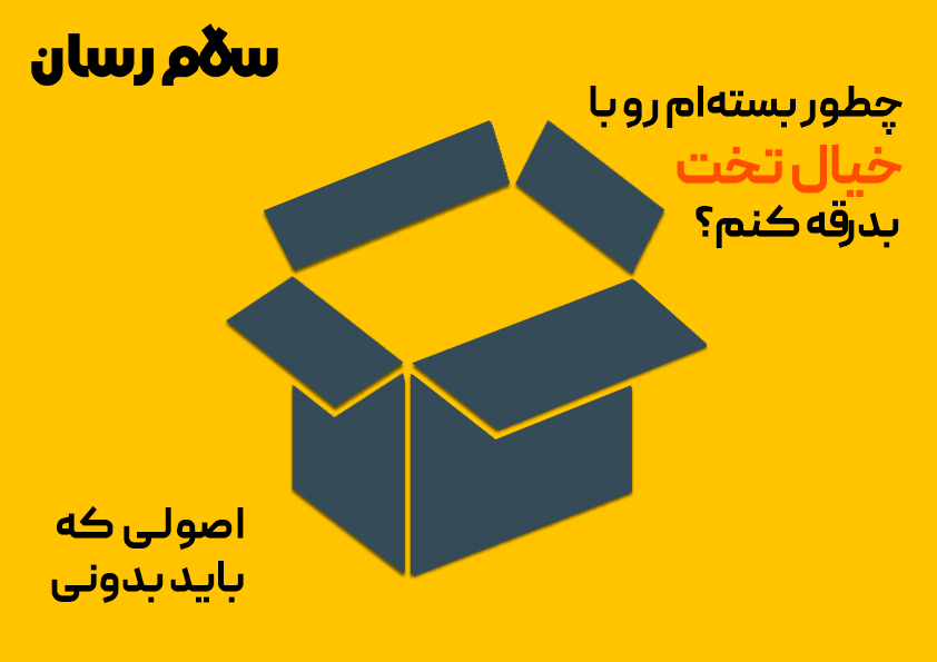 اصول حفظ سلامت فیزیکی کالا