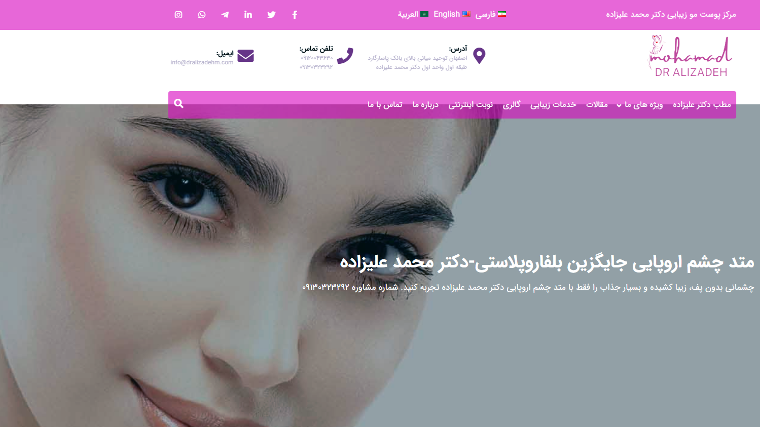 مجموعه پزشکی دکتر جان متد چشم اروپایی