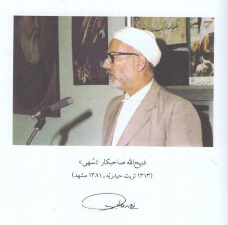 ذبیح الله صاحبکار