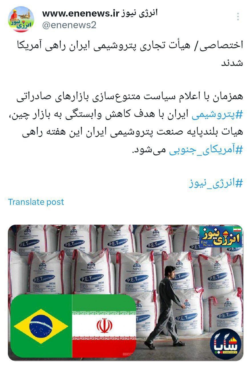 هیأت تجاری پتروشیمی ایران راهی آمریکا شدند