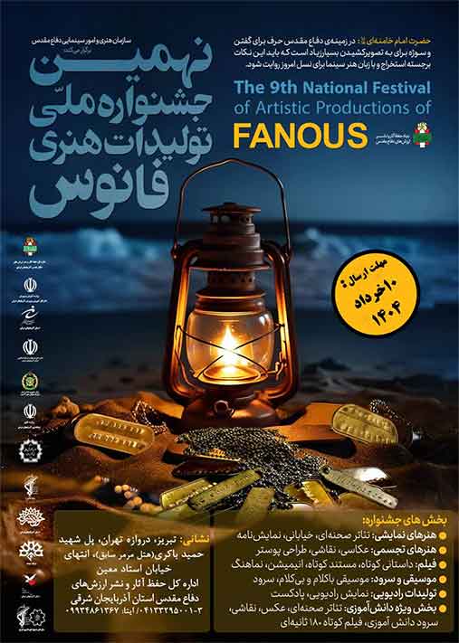 جشنواره ملي فانوس