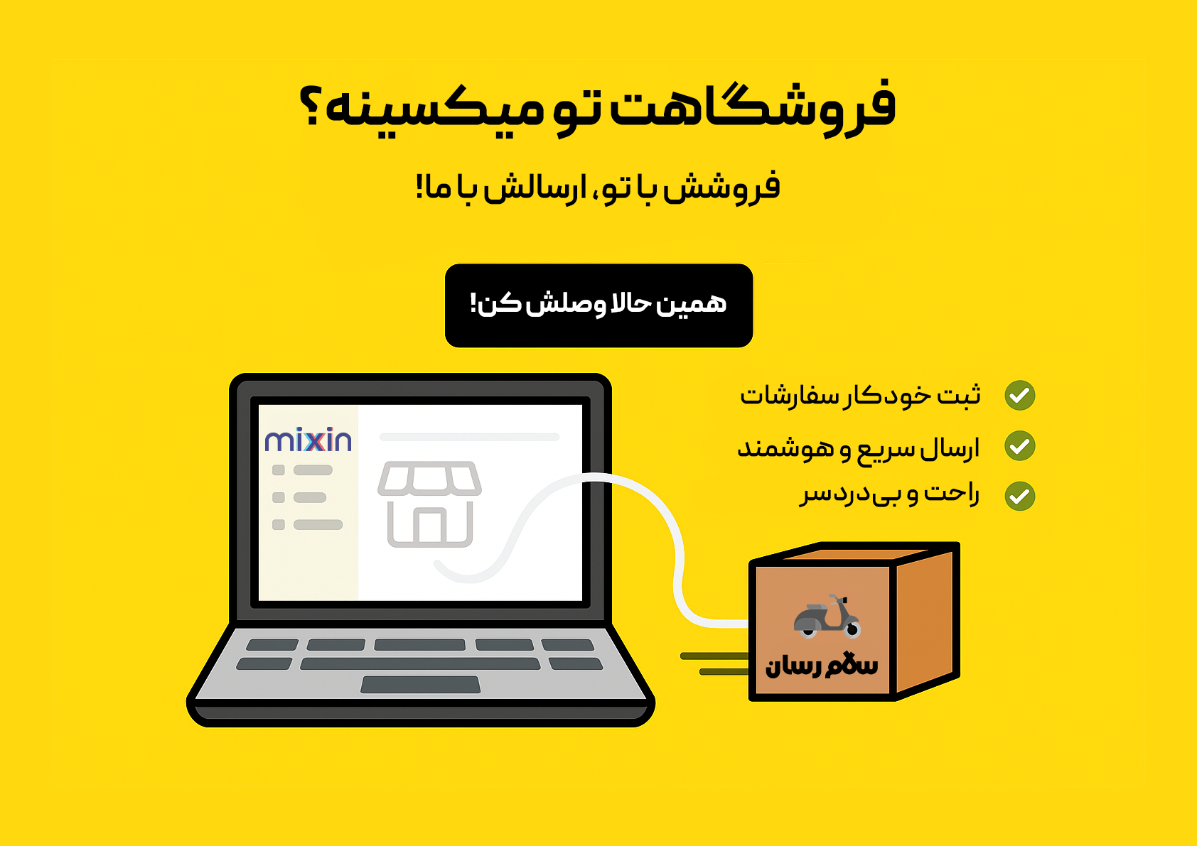 از این به بعد میکسین‌ات هم همینجاس!