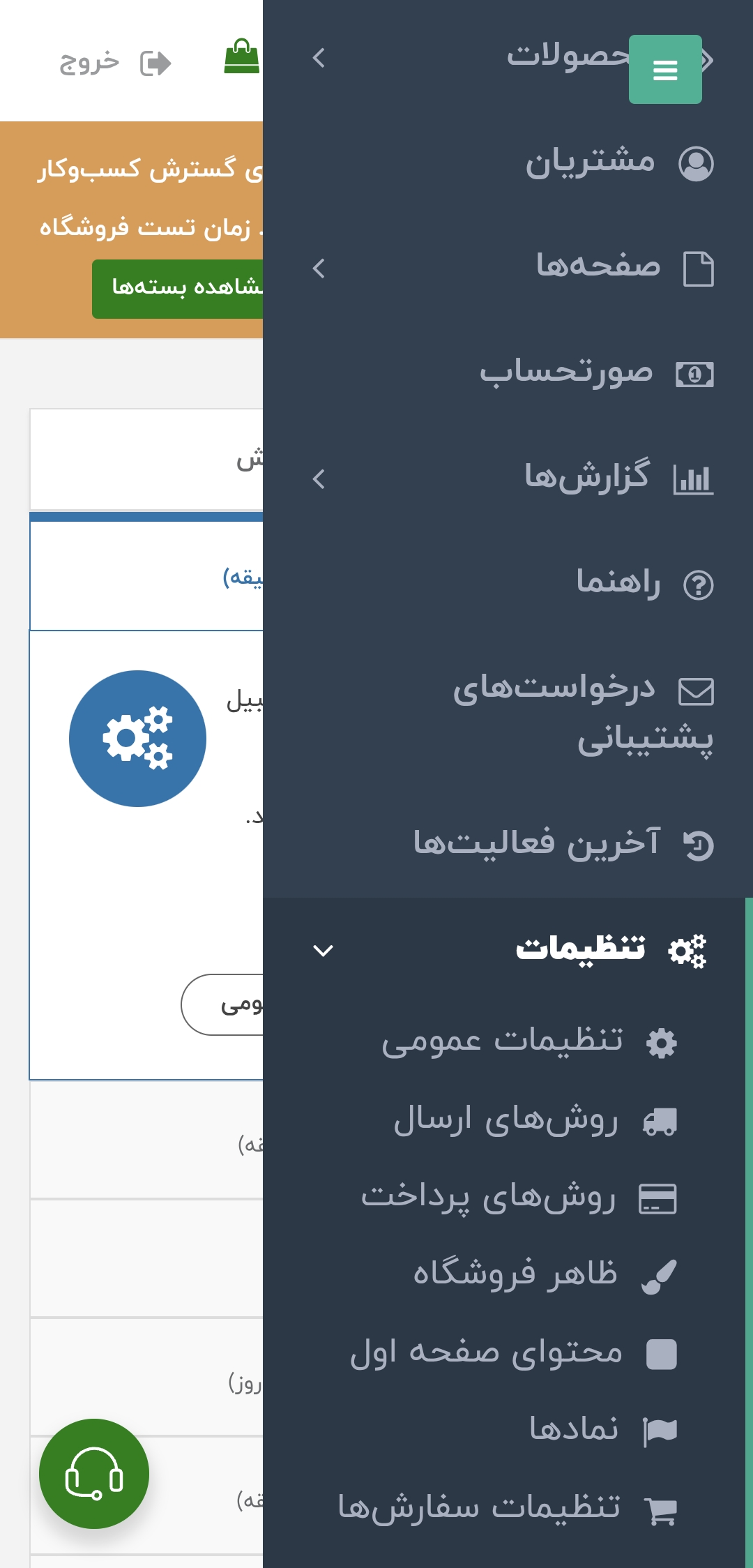تنظیمات عمومی میکسین