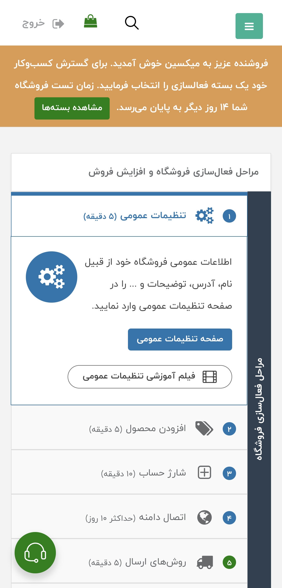 فروشگاه میکسین
