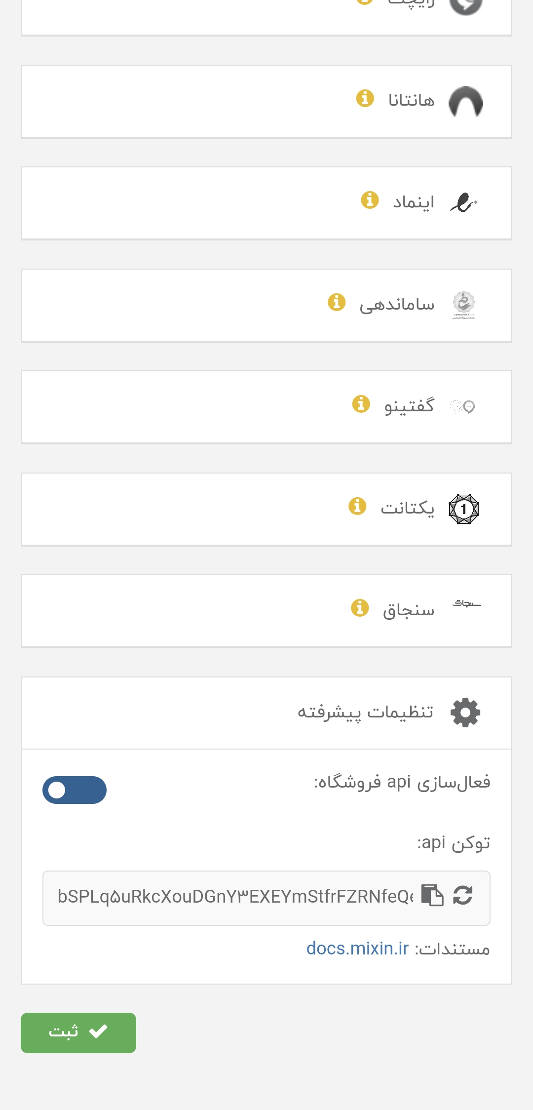 فعال سازی API میکسین