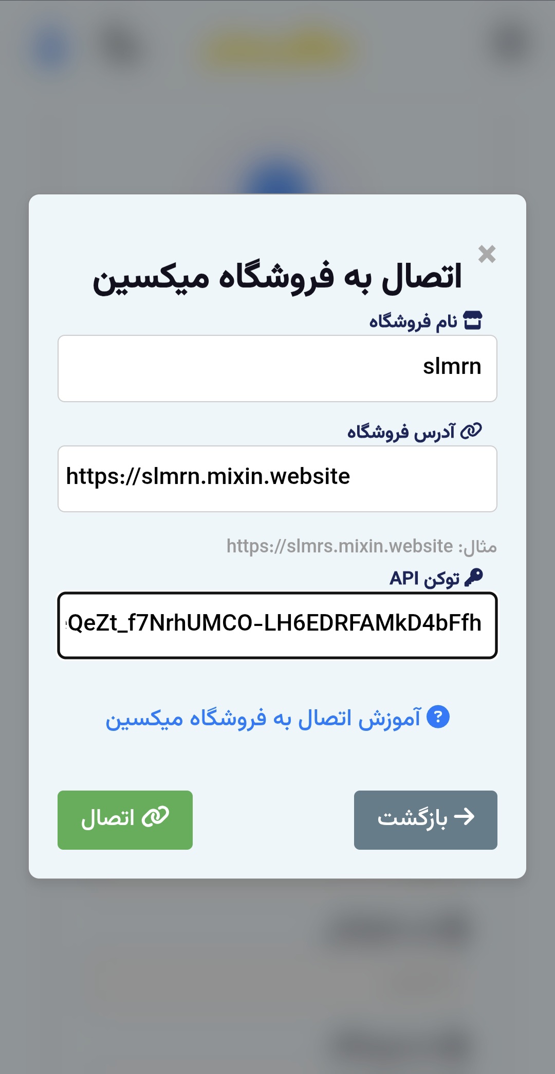 وارد کردن اطلاعات فروشگاه میکسین