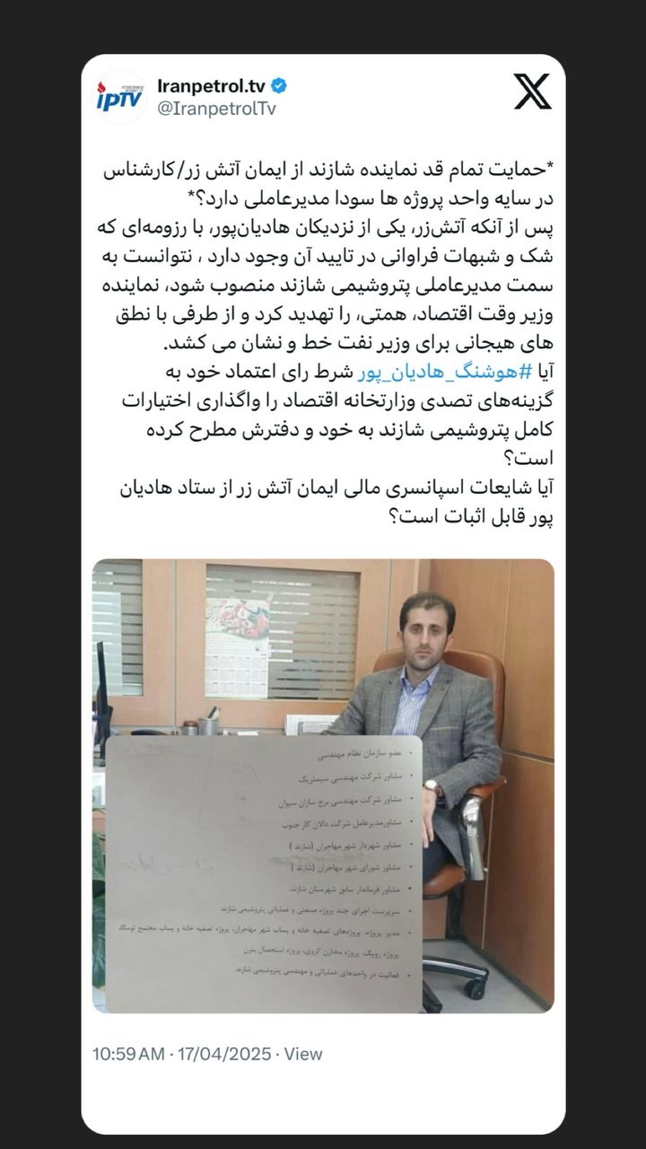 حمایت تمام قد نماینده شازند از ایمان آتش زر/کارشناس در سایه واحد پروژه‌ها سودا مدیرعاملی دارد؟ 