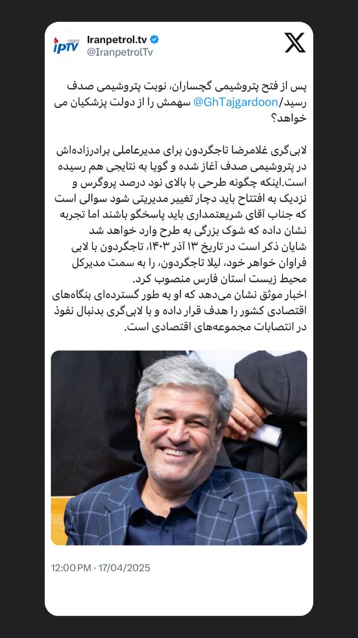 پس از فتح پتروشیمی گچساران، نوبت پتروشیمی صدف رسید/⁦تاجگردون سهمش را از دولت پزشکیان می‌خواهد؟ 