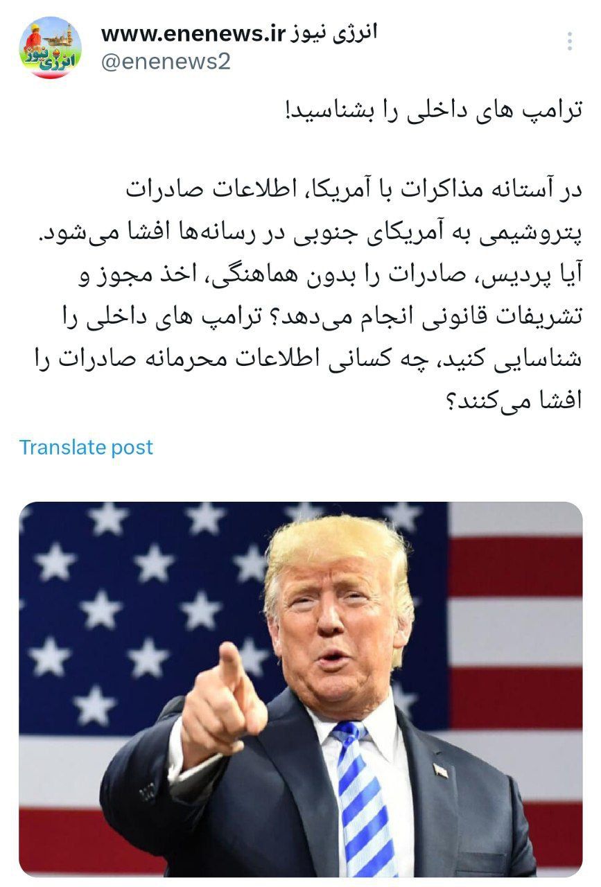«ترامپ‌های داخلی» را شناسایی کنید! 