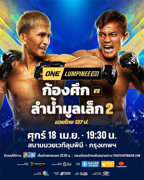دانلود رویداد موی تای :  ONE Friday Fights 105: Kongsuk vs. Lamnamoonlek 2