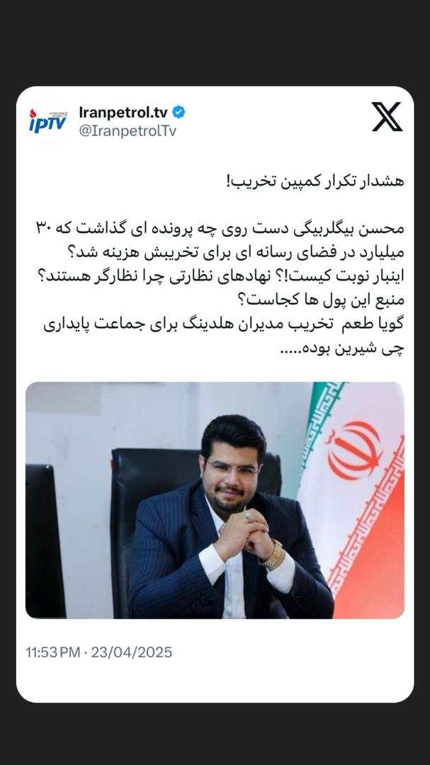 هشدار تکرار کمپین تخریب! 