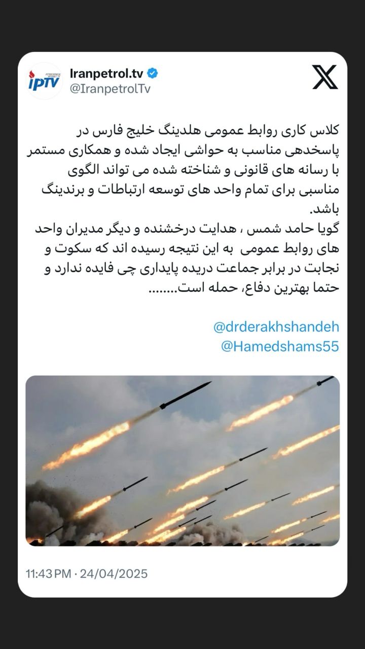 کلاس کاری روابط عمومی هلدینگ خلیج فارس در پاسخدهی مناسب به حواشی ایجاد شده