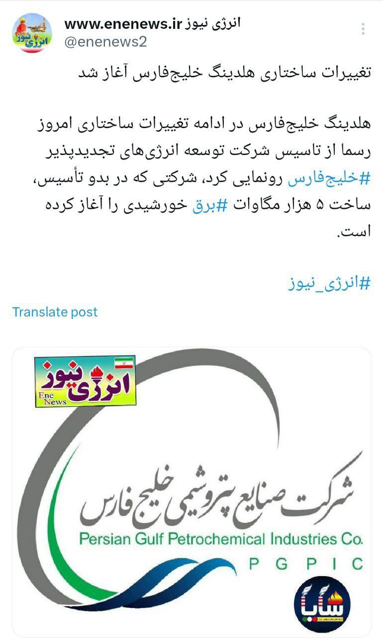 تغییرات ساختاری هلدینگ خلیجفارس آغاز شد