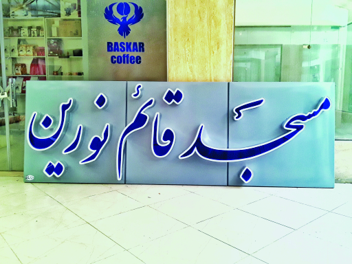 حروف چنلیوم + حروف چلنیوم + تابلو کامپوزیت + چنلیوم گرد + تابلوساز حاجی پور