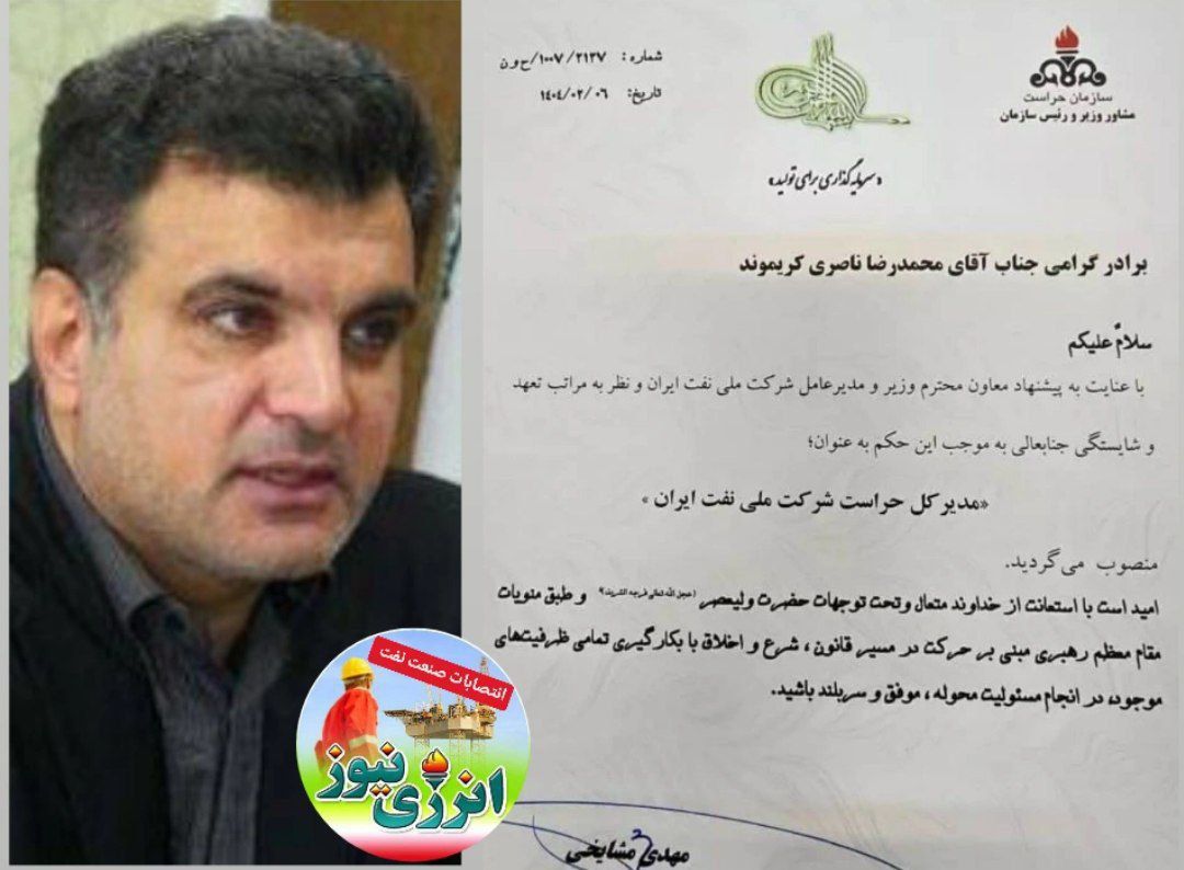 قاتل دزدان نفت به NIOC رفت!