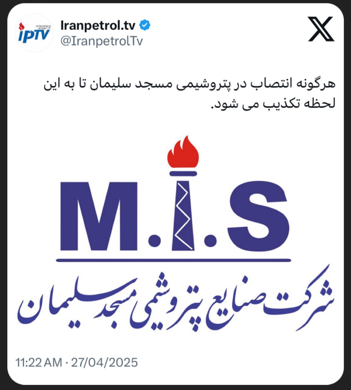 آخرین اخبار از انتصاب مدیرعامل پتروشیمی مسجد سلیمان