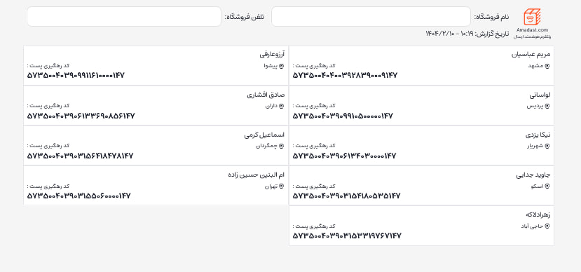اطلاعات ارسالهای اردیبهشت 1404