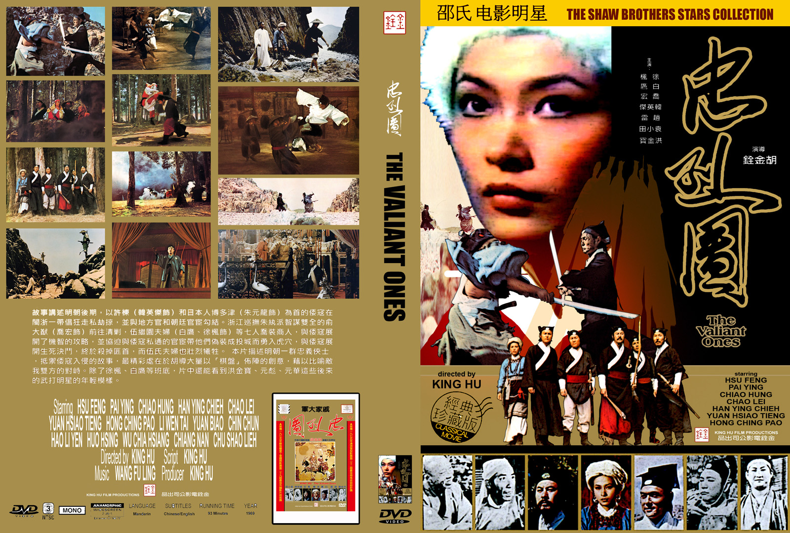 The_Valiant_Ones_1975