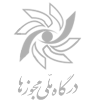 مجوز ۵