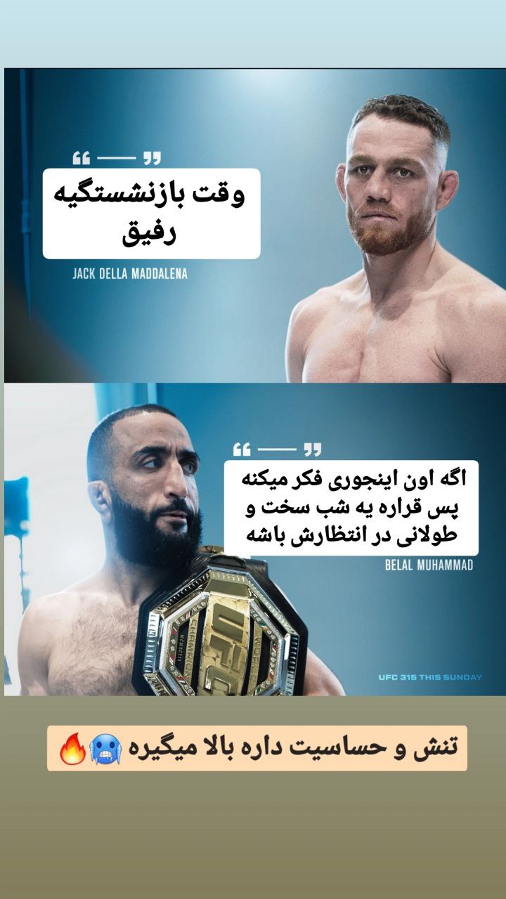 معرفی و پیش نمایش رویداد یو اف سی 315  :UFC 315: Muhammad vs. Della Maddalena