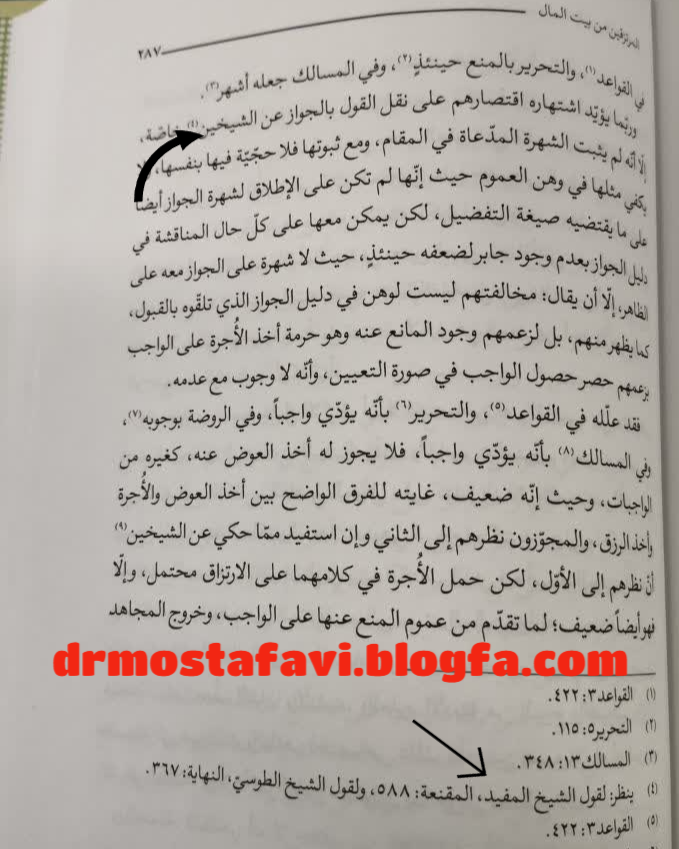 منظور از «شیخین» در متون فقهی شیعه