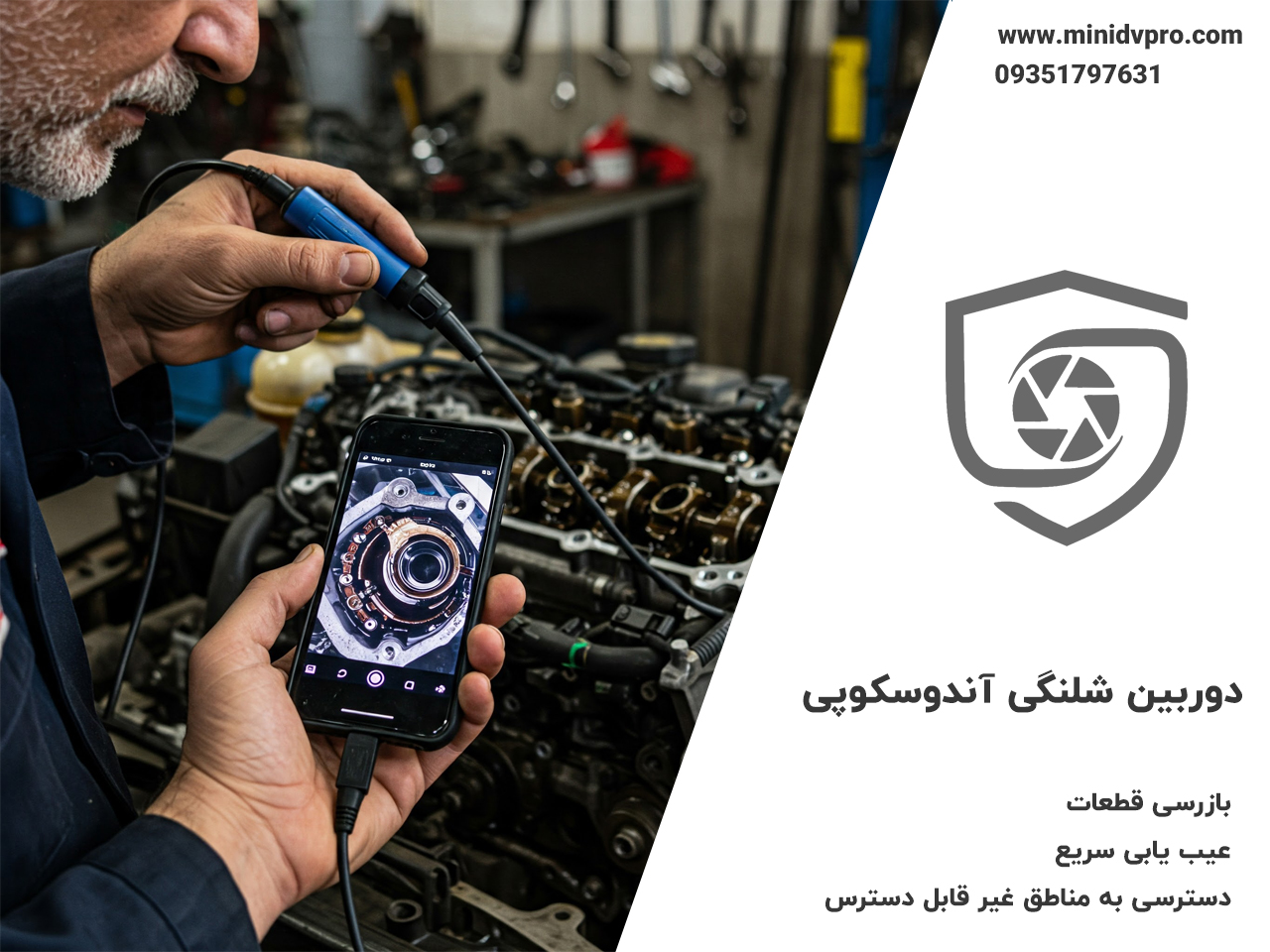 دوربین بازرسی قطعات خودرو شلنگی کابلی آندوسکوپی