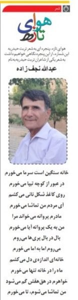 عبدالله نجف زاده