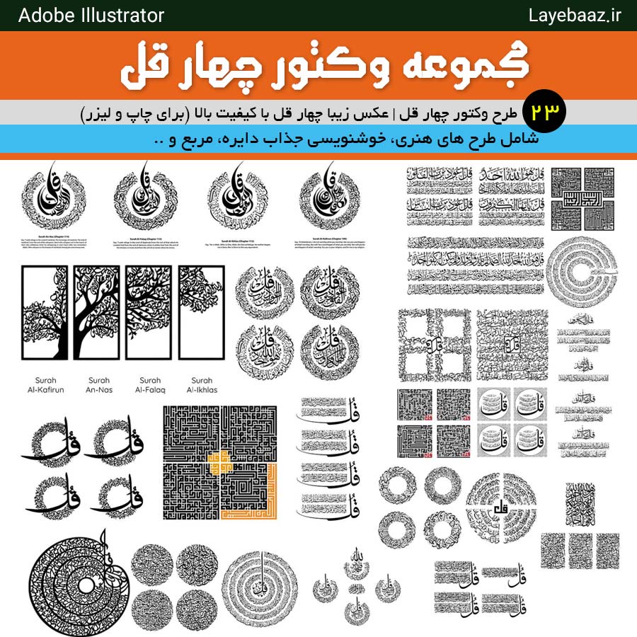 دانلود عکس چهار قل -طرح وکتور چهار قل - 4 قل - 4quls