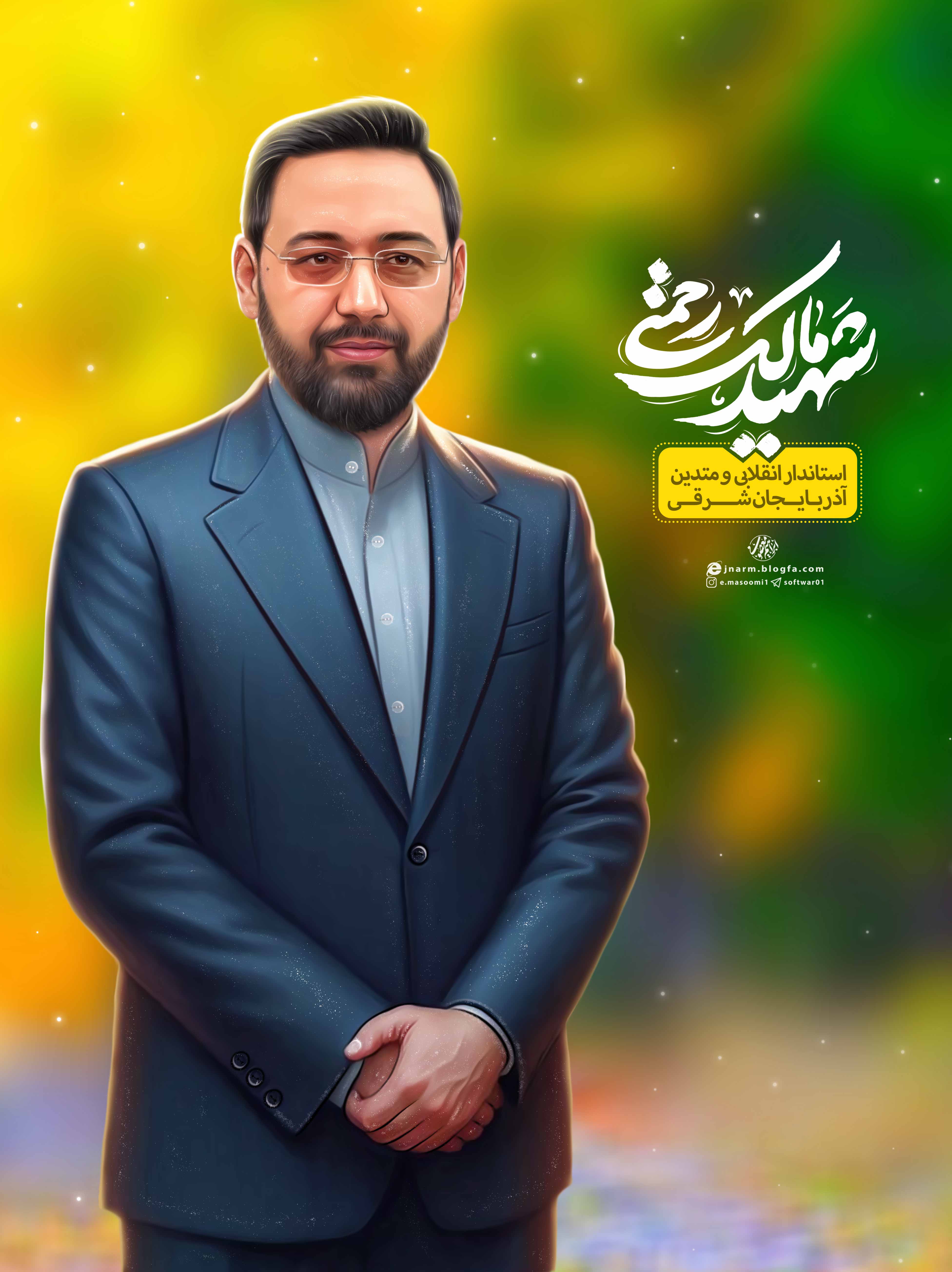 طرح دیجیتال  / شهید مالک رحمتی 