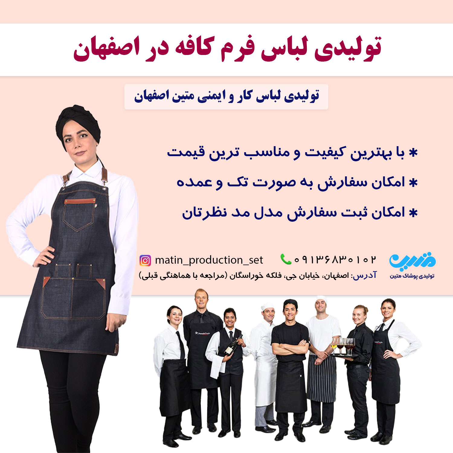 تولیدی لباس کار کافه با قیمت مناسب در اصفهان