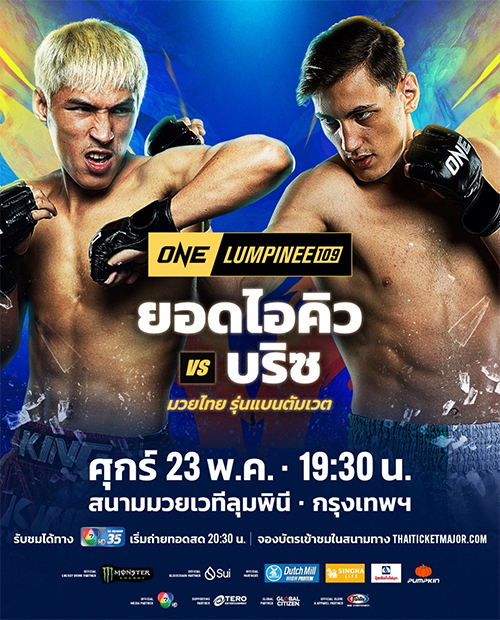 دانلود رویداد  : ONE Friday Fights 109 - Yod-IQ vs. Delval