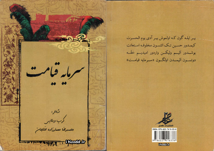 کتاب سرمایه قیامت