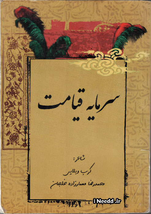 کتاب محمدرضا معمارزاده