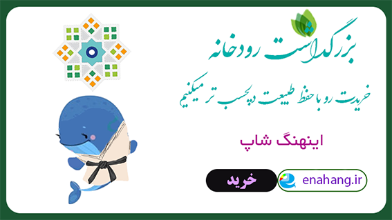 اینهنگ شاپ در مراسم روز جهانی چای